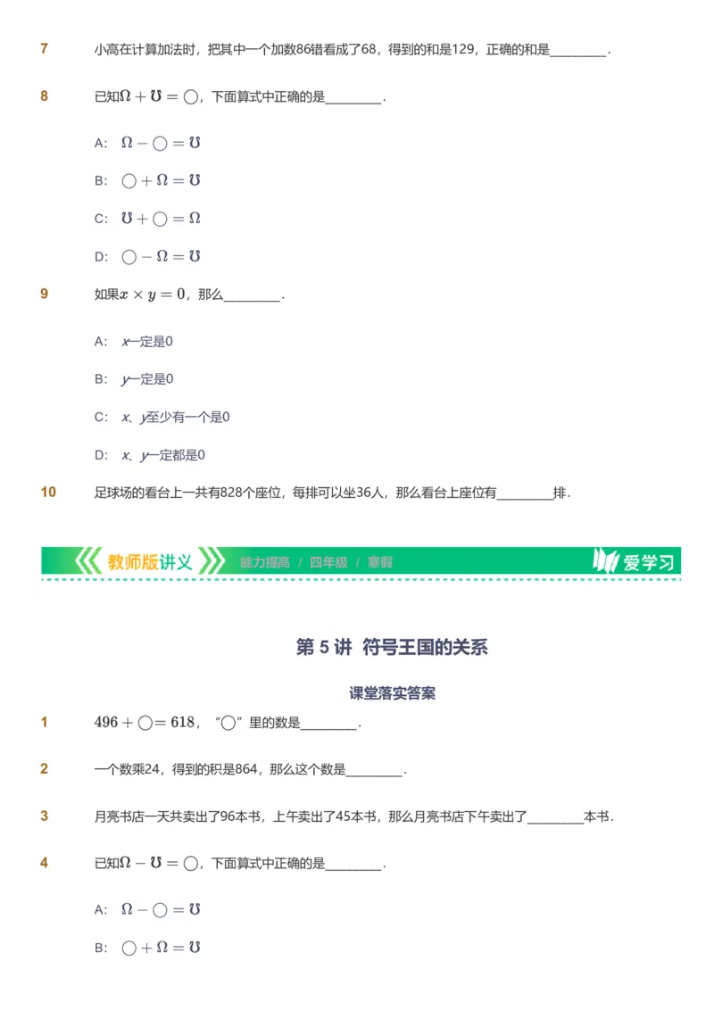 备授课-备课页_《爱学习》小学初中数学和奥数资料_高斯数学爱学习课件_11苏教小学能力提高_高斯爱学习小学数学能力提高pdf（苏教版）_2022寒爱学习数学4阶能力提高（苏教版）