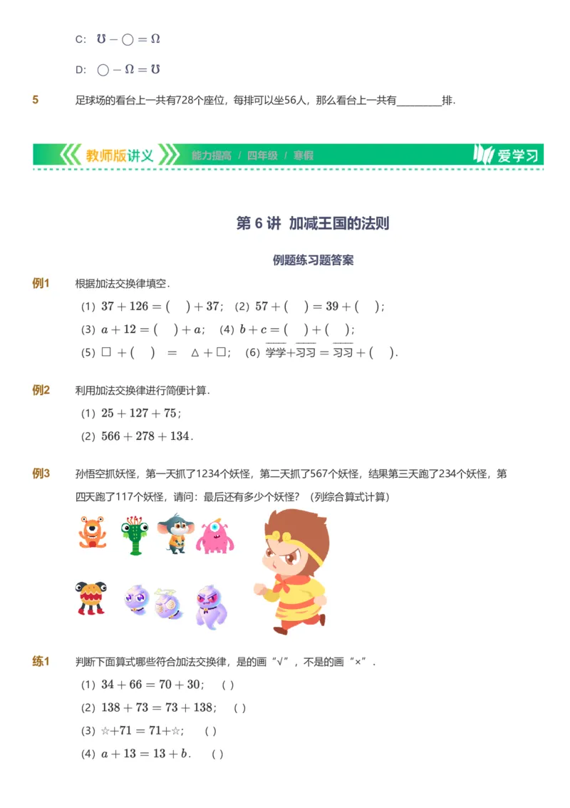 备授课-备课页_《爱学习》小学初中数学和奥数资料_高斯数学爱学习课件_11苏教小学能力提高_高斯爱学习小学数学能力提高pdf（苏教版）_2022寒爱学习数学4阶能力提高（苏教版）