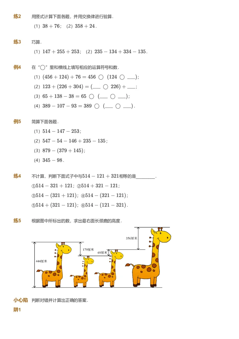 备授课-备课页_《爱学习》小学初中数学和奥数资料_高斯数学爱学习课件_11苏教小学能力提高_高斯爱学习小学数学能力提高pdf（苏教版）_2022寒爱学习数学4阶能力提高（苏教版）