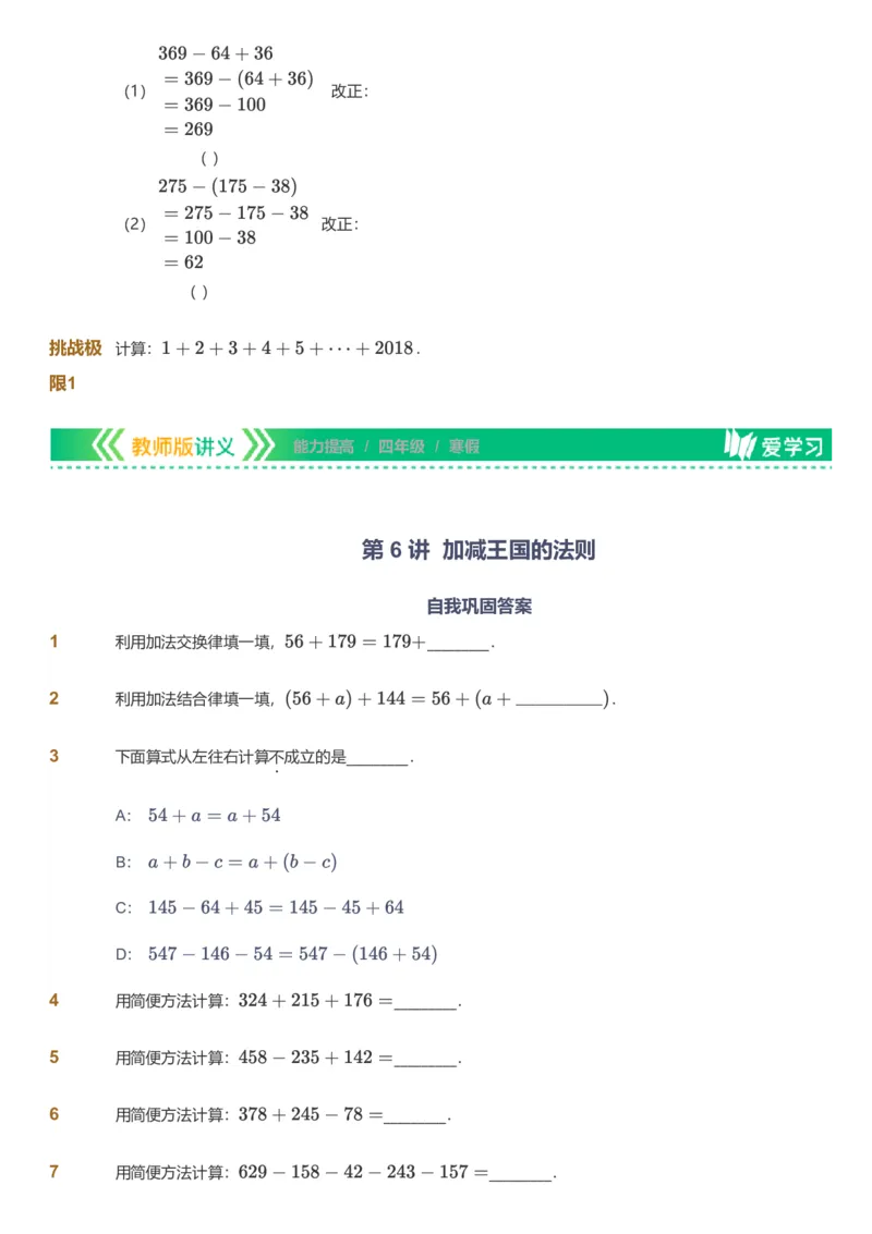 备授课-备课页_《爱学习》小学初中数学和奥数资料_高斯数学爱学习课件_11苏教小学能力提高_高斯爱学习小学数学能力提高pdf（苏教版）_2022寒爱学习数学4阶能力提高（苏教版）