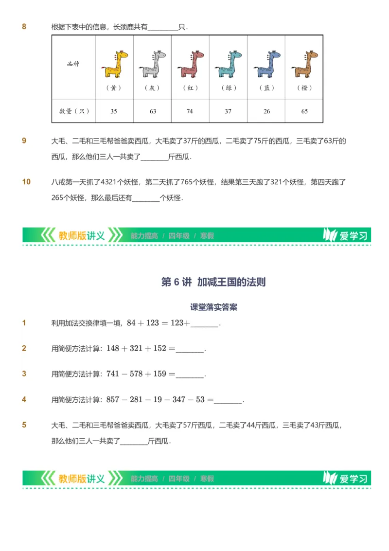 备授课-备课页_《爱学习》小学初中数学和奥数资料_高斯数学爱学习课件_11苏教小学能力提高_高斯爱学习小学数学能力提高pdf（苏教版）_2022寒爱学习数学4阶能力提高（苏教版）