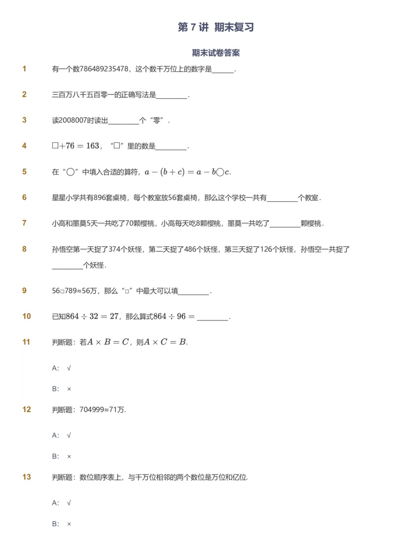 备授课-备课页_《爱学习》小学初中数学和奥数资料_高斯数学爱学习课件_11苏教小学能力提高_高斯爱学习小学数学能力提高pdf（苏教版）_2022寒爱学习数学4阶能力提高（苏教版）