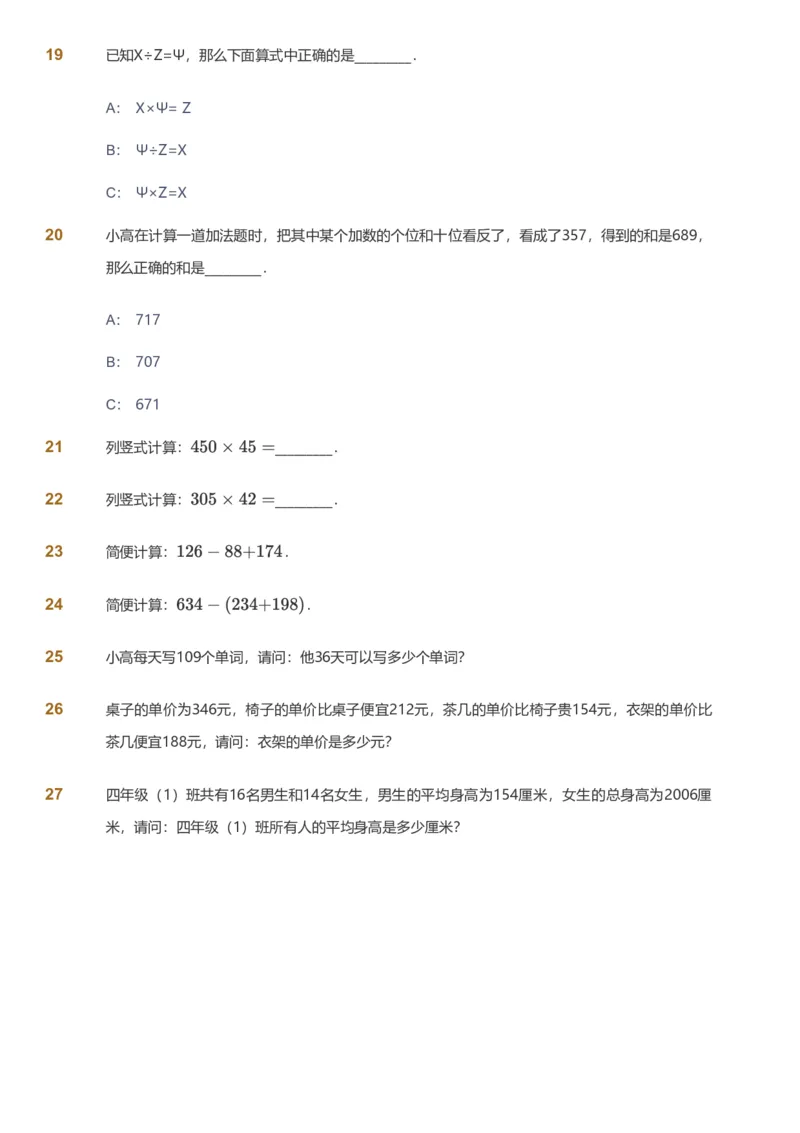 备授课-备课页_《爱学习》小学初中数学和奥数资料_高斯数学爱学习课件_11苏教小学能力提高_高斯爱学习小学数学能力提高pdf（苏教版）_2022寒爱学习数学4阶能力提高（苏教版）