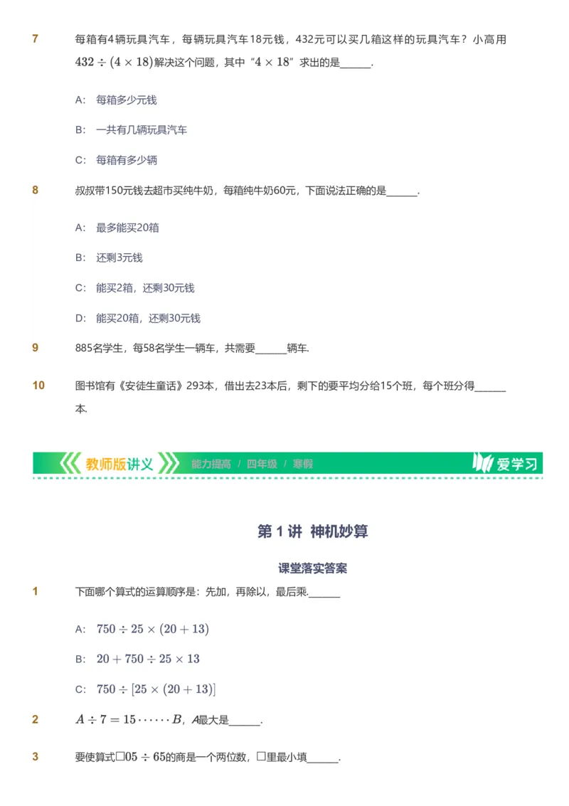 备授课-备课页_《爱学习》小学初中数学和奥数资料_高斯数学爱学习课件_11苏教小学能力提高_高斯爱学习小学数学能力提高pdf（苏教版）_2022寒爱学习数学4阶能力提高（苏教版）