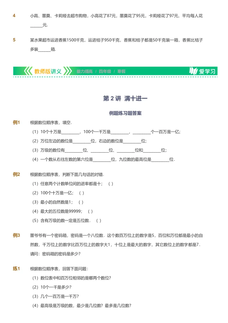 备授课-备课页_《爱学习》小学初中数学和奥数资料_高斯数学爱学习课件_11苏教小学能力提高_高斯爱学习小学数学能力提高pdf（苏教版）_2022寒爱学习数学4阶能力提高（苏教版）