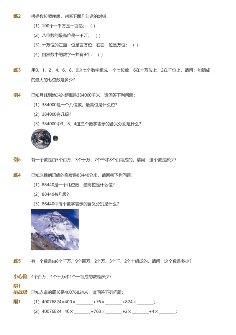 备授课-备课页_《爱学习》小学初中数学和奥数资料_高斯数学爱学习课件_11苏教小学能力提高_高斯爱学习小学数学能力提高pdf（苏教版）_2022寒爱学习数学4阶能力提高（苏教版）