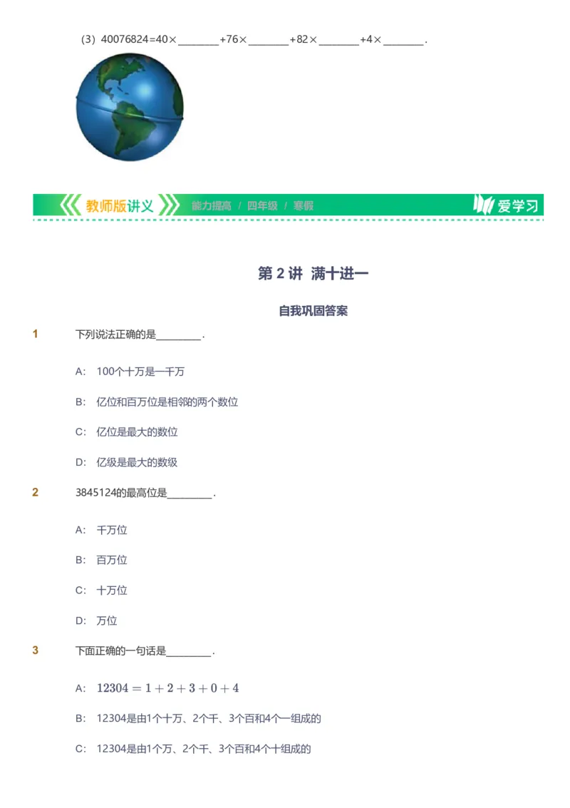 备授课-备课页_《爱学习》小学初中数学和奥数资料_高斯数学爱学习课件_11苏教小学能力提高_高斯爱学习小学数学能力提高pdf（苏教版）_2022寒爱学习数学4阶能力提高（苏教版）