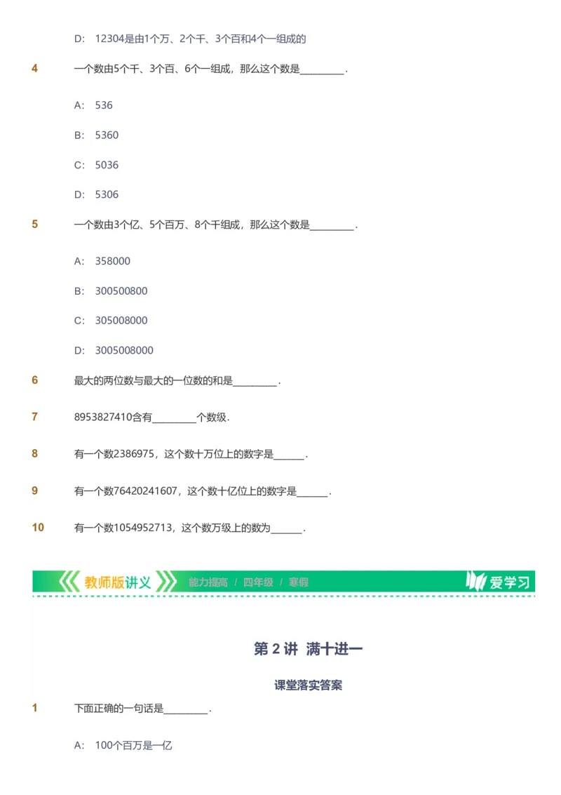 备授课-备课页_《爱学习》小学初中数学和奥数资料_高斯数学爱学习课件_11苏教小学能力提高_高斯爱学习小学数学能力提高pdf（苏教版）_2022寒爱学习数学4阶能力提高（苏教版）