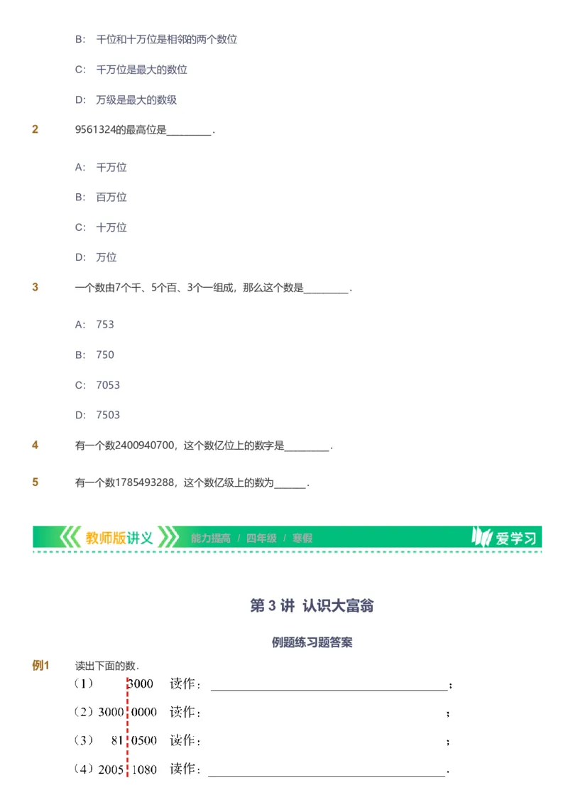 备授课-备课页_《爱学习》小学初中数学和奥数资料_高斯数学爱学习课件_11苏教小学能力提高_高斯爱学习小学数学能力提高pdf（苏教版）_2022寒爱学习数学4阶能力提高（苏教版）