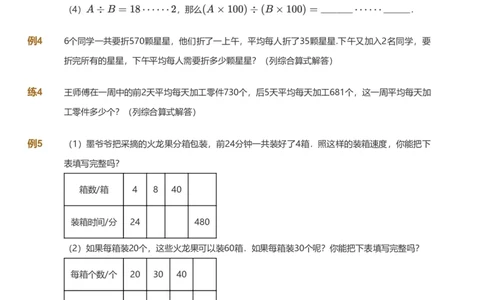 备授课-备课页_《爱学习》小学初中数学和奥数资料_高斯数学爱学习课件_11苏教小学能力提高_高斯爱学习小学数学能力提高pdf（苏教版）_2022寒爱学习数学4阶能力提高（苏教版）