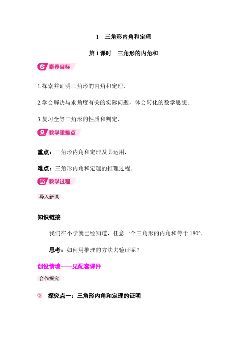 1.1第1课时三角形内角和定理_北师大初中数学_8下-北师大版初中数学_2026春新版_第二套-东方_01.北师大数学8下第3套课件+教案+导学案26春已更完_BS八下第一章三角形的证明资源包_641