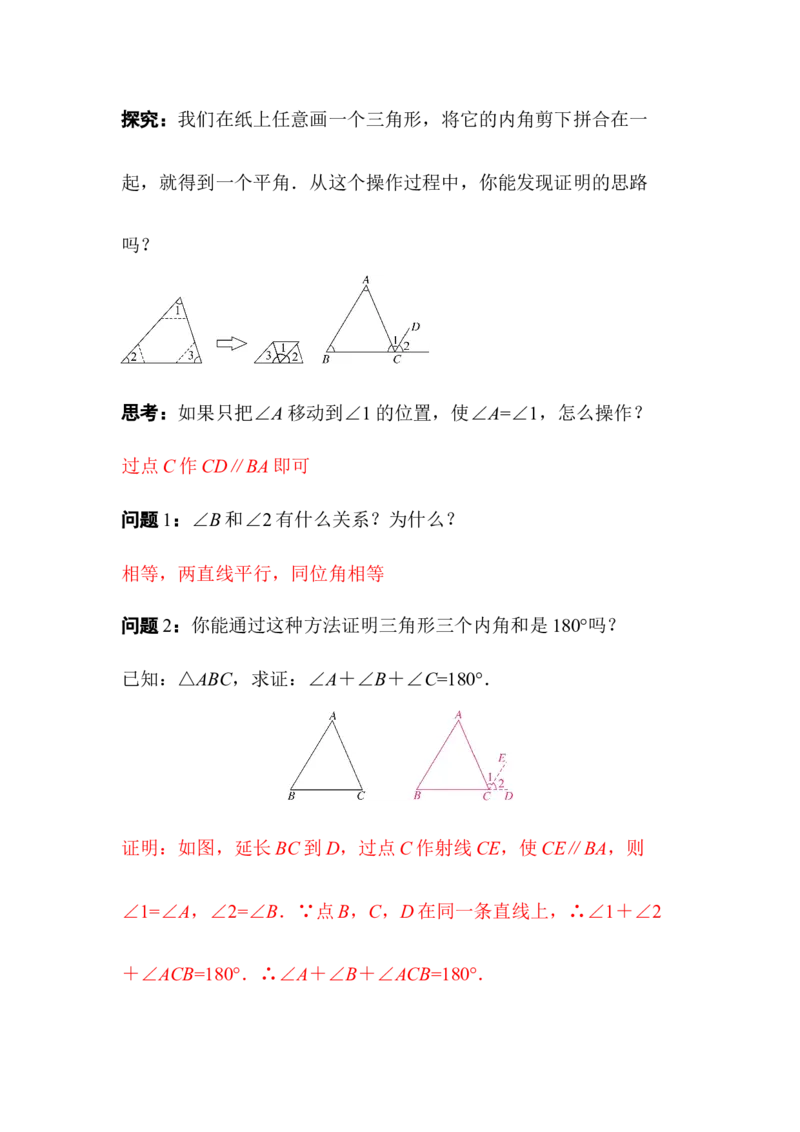 1.1第1课时三角形内角和定理_北师大初中数学_8下-北师大版初中数学_2026春新版_第二套-东方_01.北师大数学8下第3套课件+教案+导学案26春已更完_BS八下第一章三角形的证明资源包_641