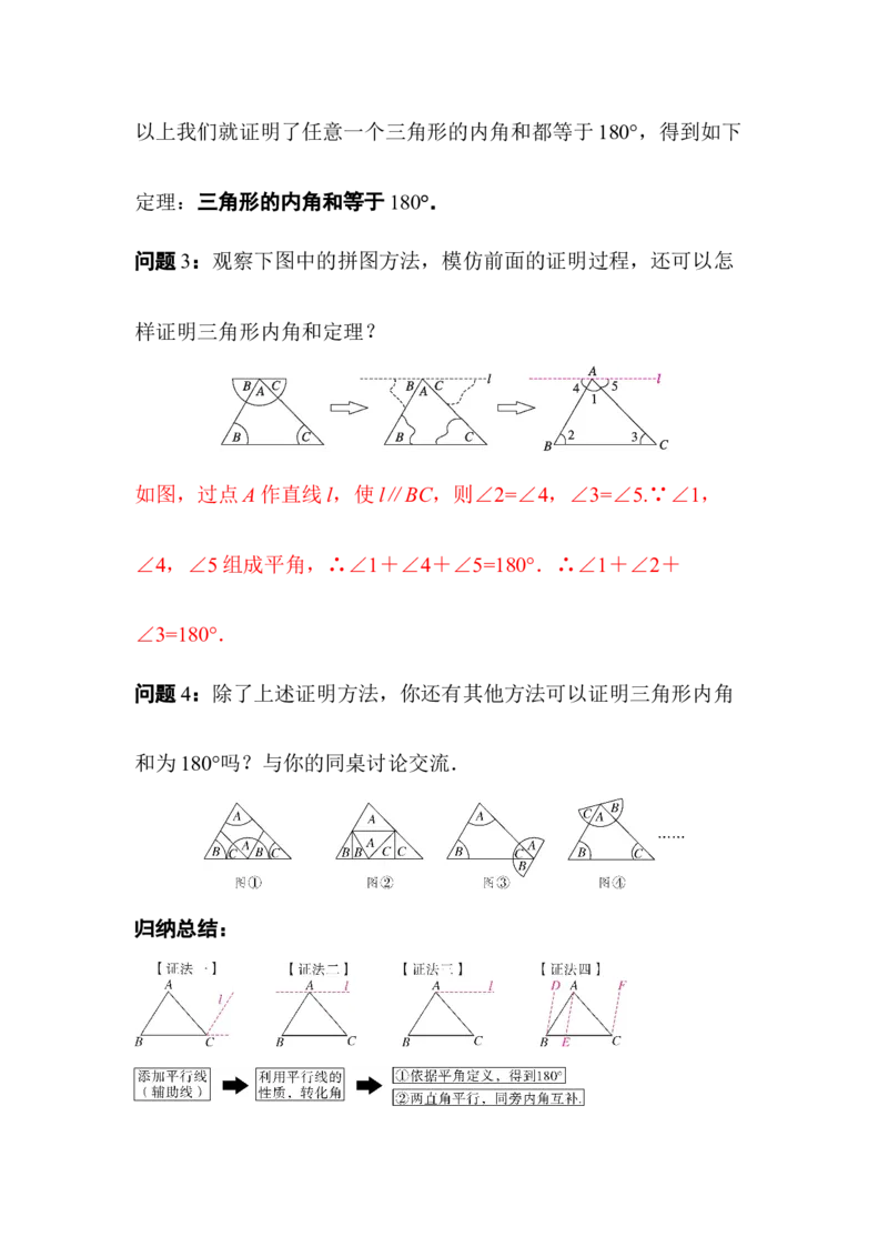 1.1第1课时三角形内角和定理_北师大初中数学_8下-北师大版初中数学_2026春新版_第二套-东方_01.北师大数学8下第3套课件+教案+导学案26春已更完_BS八下第一章三角形的证明资源包_641