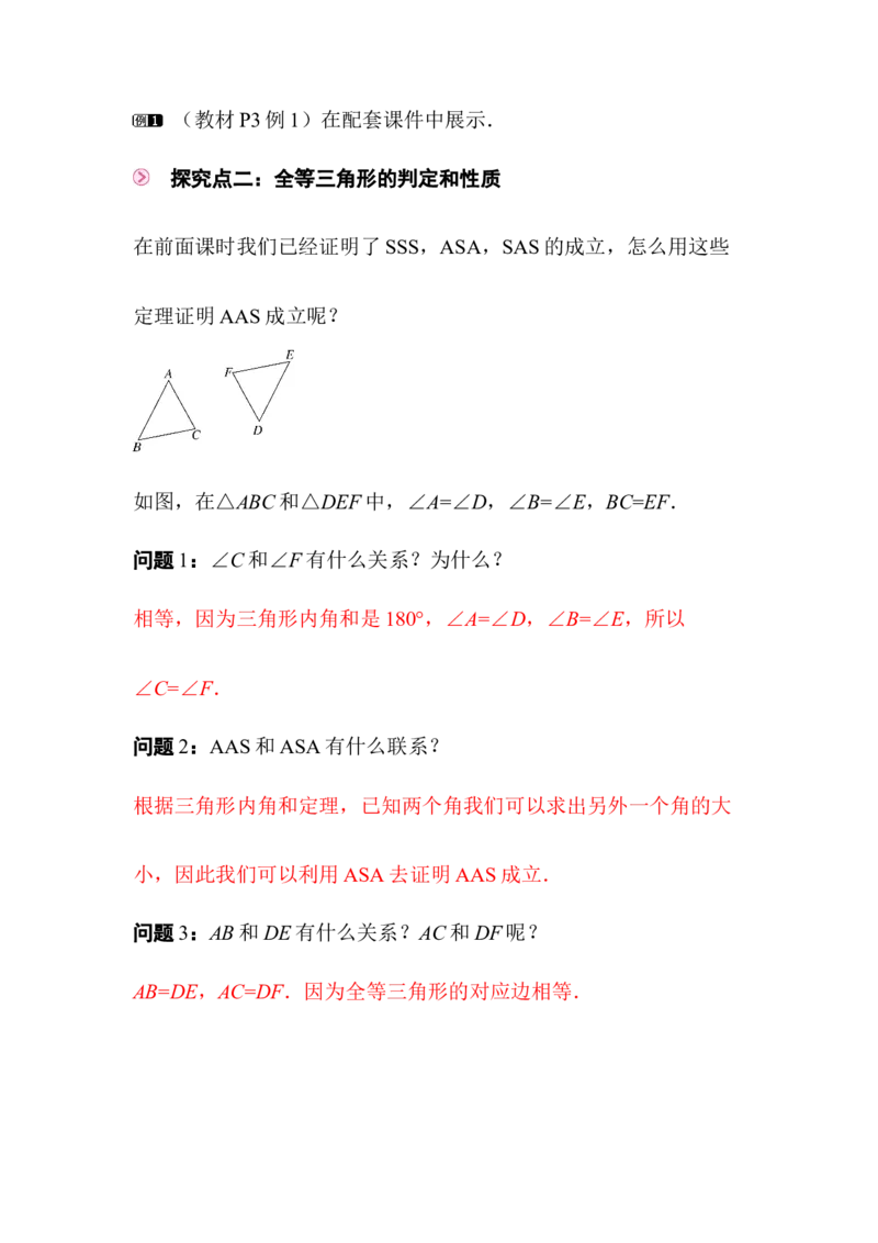 1.1第1课时三角形内角和定理_北师大初中数学_8下-北师大版初中数学_2026春新版_第二套-东方_01.北师大数学8下第3套课件+教案+导学案26春已更完_BS八下第一章三角形的证明资源包_641