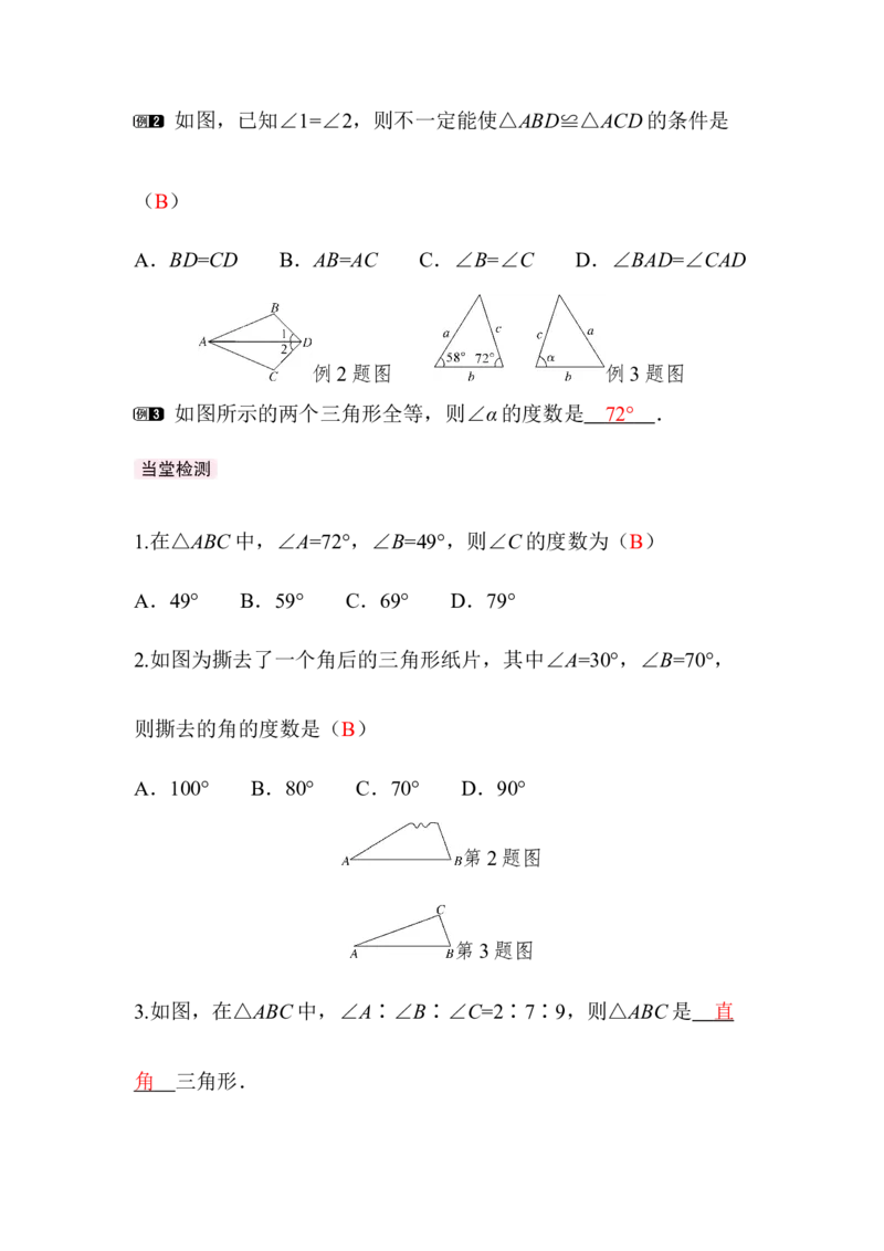 1.1第1课时三角形内角和定理_北师大初中数学_8下-北师大版初中数学_2026春新版_第二套-东方_01.北师大数学8下第3套课件+教案+导学案26春已更完_BS八下第一章三角形的证明资源包_641