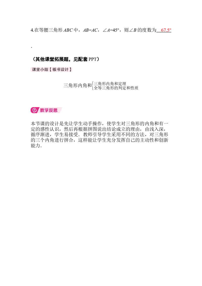 1.1第1课时三角形内角和定理_北师大初中数学_8下-北师大版初中数学_2026春新版_第二套-东方_01.北师大数学8下第3套课件+教案+导学案26春已更完_BS八下第一章三角形的证明资源包_641