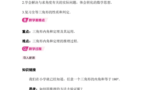 1.1第1课时三角形内角和定理_北师大初中数学_8下-北师大版初中数学_2026春新版_第二套-东方_01.北师大数学8下第3套课件+教案+导学案26春已更完_BS八下第一章三角形的证明资源包_641