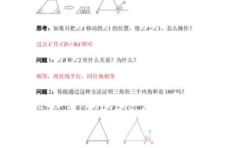 1.1第1课时三角形内角和定理_北师大初中数学_8下-北师大版初中数学_2026春新版_第二套-东方_01.北师大数学8下第3套课件+教案+导学案26春已更完_BS八下第一章三角形的证明资源包_641
