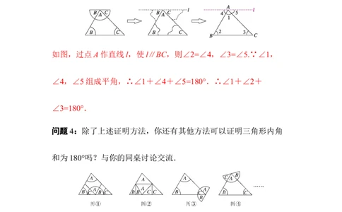 1.1第1课时三角形内角和定理_北师大初中数学_8下-北师大版初中数学_2026春新版_第二套-东方_01.北师大数学8下第3套课件+教案+导学案26春已更完_BS八下第一章三角形的证明资源包_641