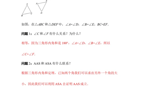 1.1第1课时三角形内角和定理_北师大初中数学_8下-北师大版初中数学_2026春新版_第二套-东方_01.北师大数学8下第3套课件+教案+导学案26春已更完_BS八下第一章三角形的证明资源包_641