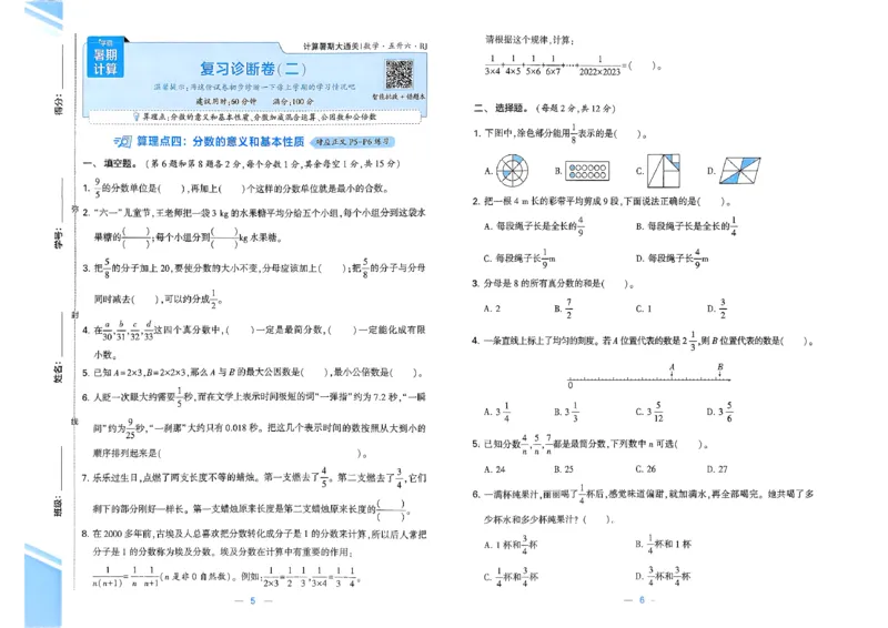 复习诊断卷人教五升六_25秋《学霸的暑假计算大通关》_25年1-6年级数学人教版《学霸的暑假计算暑期大通关》_五升六