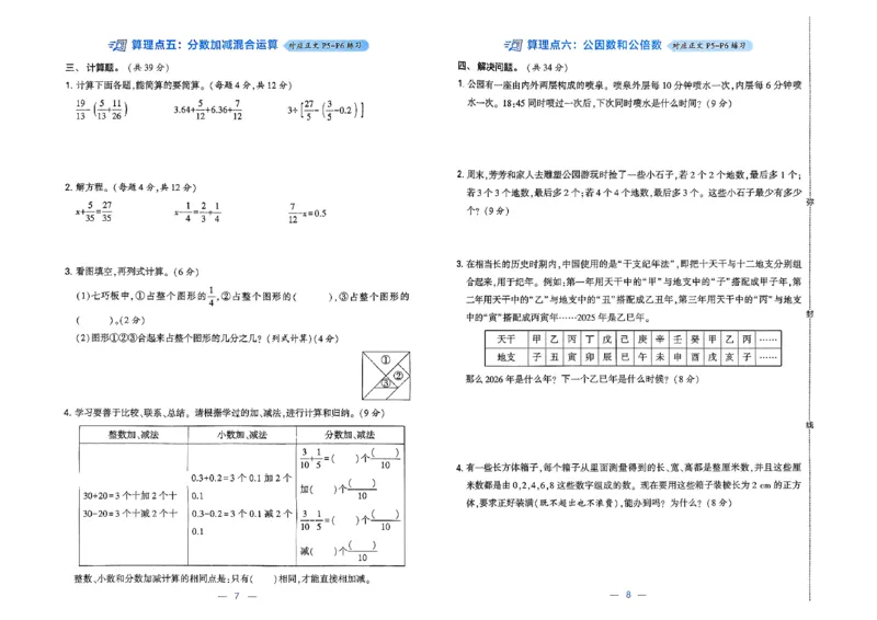 复习诊断卷人教五升六_25秋《学霸的暑假计算大通关》_25年1-6年级数学人教版《学霸的暑假计算暑期大通关》_五升六
