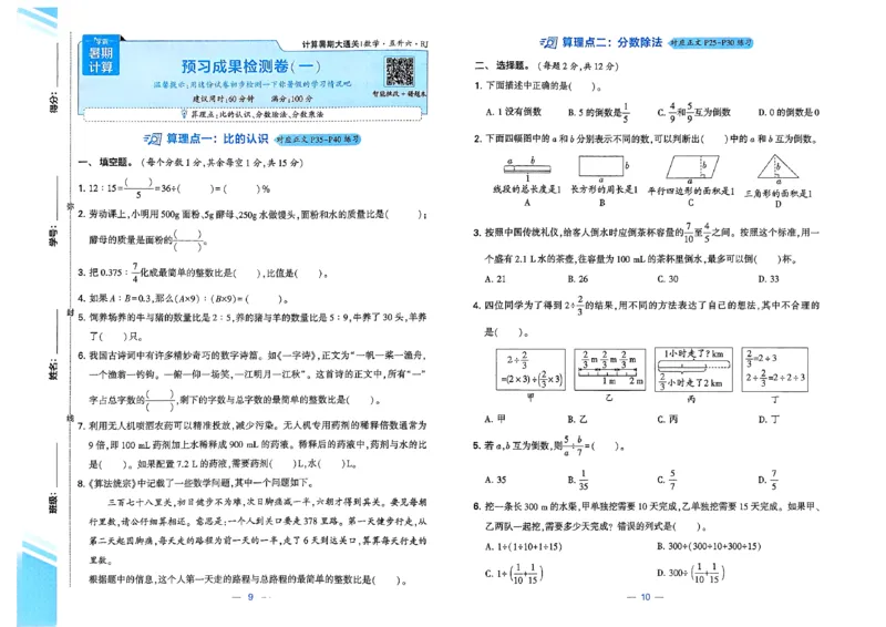 复习诊断卷人教五升六_25秋《学霸的暑假计算大通关》_25年1-6年级数学人教版《学霸的暑假计算暑期大通关》_五升六