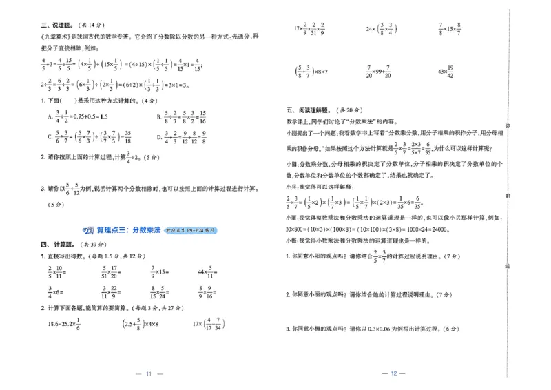 复习诊断卷人教五升六_25秋《学霸的暑假计算大通关》_25年1-6年级数学人教版《学霸的暑假计算暑期大通关》_五升六