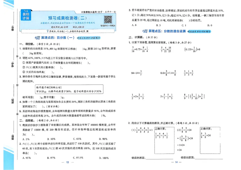 复习诊断卷人教五升六_25秋《学霸的暑假计算大通关》_25年1-6年级数学人教版《学霸的暑假计算暑期大通关》_五升六