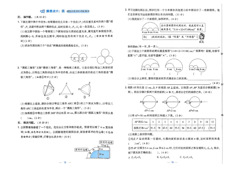 复习诊断卷人教五升六_25秋《学霸的暑假计算大通关》_25年1-6年级数学人教版《学霸的暑假计算暑期大通关》_五升六