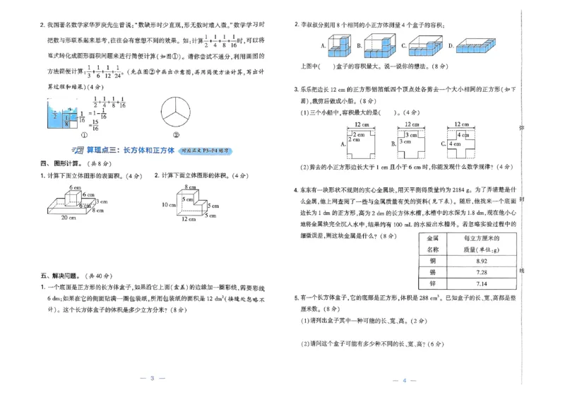 复习诊断卷人教五升六_25秋《学霸的暑假计算大通关》_25年1-6年级数学人教版《学霸的暑假计算暑期大通关》_五升六