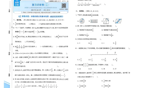 复习诊断卷人教五升六_25秋《学霸的暑假计算大通关》_25年1-6年级数学人教版《学霸的暑假计算暑期大通关》_五升六