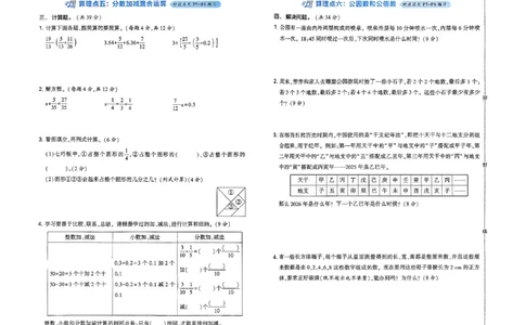 复习诊断卷人教五升六_25秋《学霸的暑假计算大通关》_25年1-6年级数学人教版《学霸的暑假计算暑期大通关》_五升六