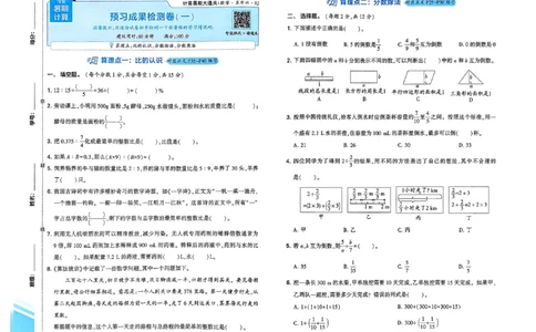 复习诊断卷人教五升六_25秋《学霸的暑假计算大通关》_25年1-6年级数学人教版《学霸的暑假计算暑期大通关》_五升六