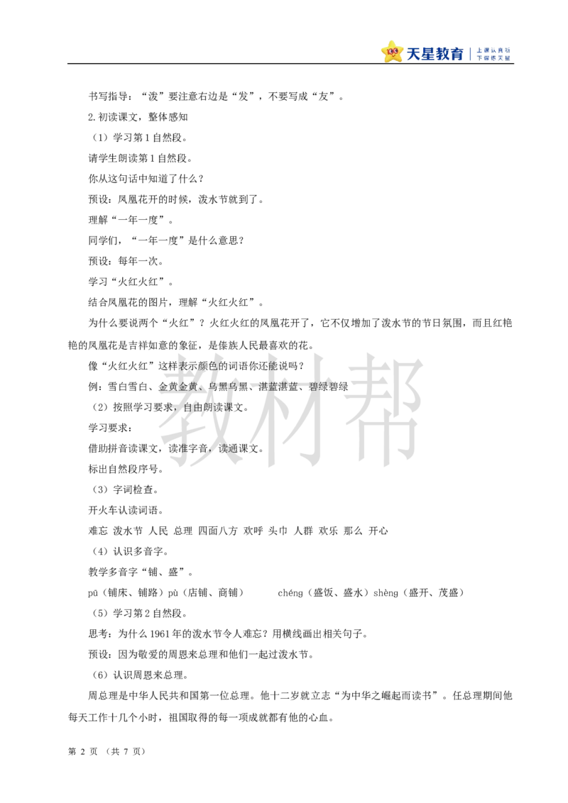 教学设计6.16《难忘的泼水节》_25秋《教材帮练习帮》系列_2026版小学《教材帮整书课件》1-6年级上册（语文）（人教版）_二上_6.16《难忘的泼水节》