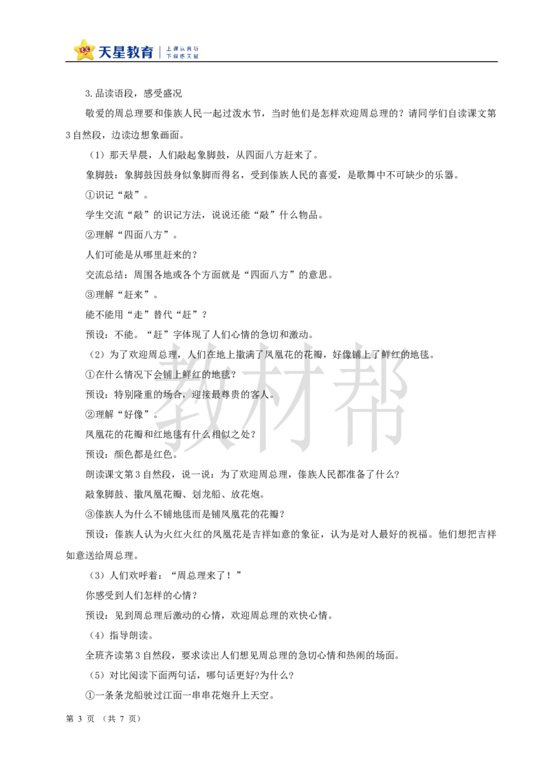 教学设计6.16《难忘的泼水节》_25秋《教材帮练习帮》系列_2026版小学《教材帮整书课件》1-6年级上册（语文）（人教版）_二上_6.16《难忘的泼水节》