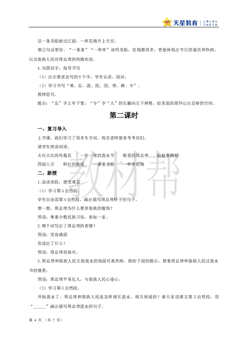 教学设计6.16《难忘的泼水节》_25秋《教材帮练习帮》系列_2026版小学《教材帮整书课件》1-6年级上册（语文）（人教版）_二上_6.16《难忘的泼水节》