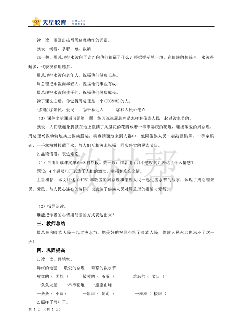 教学设计6.16《难忘的泼水节》_25秋《教材帮练习帮》系列_2026版小学《教材帮整书课件》1-6年级上册（语文）（人教版）_二上_6.16《难忘的泼水节》