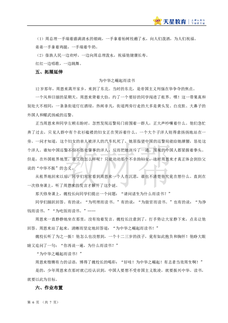 教学设计6.16《难忘的泼水节》_25秋《教材帮练习帮》系列_2026版小学《教材帮整书课件》1-6年级上册（语文）（人教版）_二上_6.16《难忘的泼水节》