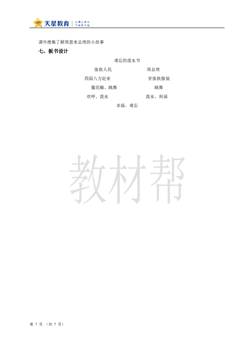 教学设计6.16《难忘的泼水节》_25秋《教材帮练习帮》系列_2026版小学《教材帮整书课件》1-6年级上册（语文）（人教版）_二上_6.16《难忘的泼水节》