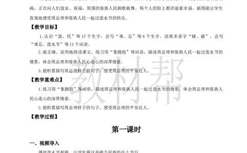 教学设计6.16《难忘的泼水节》_25秋《教材帮练习帮》系列_2026版小学《教材帮整书课件》1-6年级上册（语文）（人教版）_二上_6.16《难忘的泼水节》