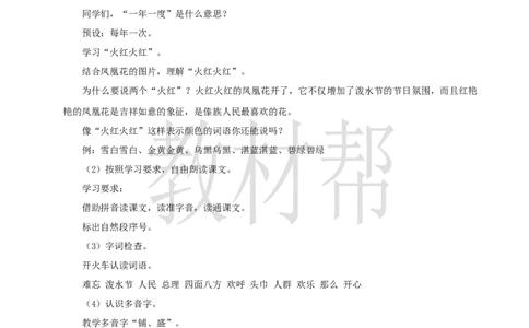 教学设计6.16《难忘的泼水节》_25秋《教材帮练习帮》系列_2026版小学《教材帮整书课件》1-6年级上册（语文）（人教版）_二上_6.16《难忘的泼水节》