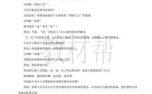 教学设计6.16《难忘的泼水节》_25秋《教材帮练习帮》系列_2026版小学《教材帮整书课件》1-6年级上册（语文）（人教版）_二上_6.16《难忘的泼水节》