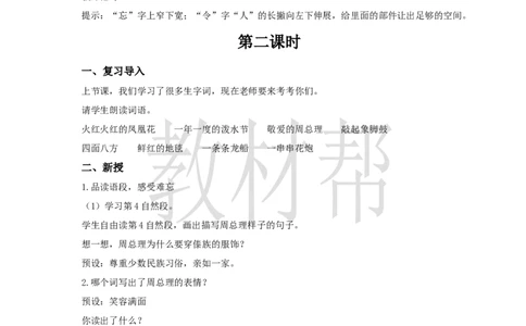 教学设计6.16《难忘的泼水节》_25秋《教材帮练习帮》系列_2026版小学《教材帮整书课件》1-6年级上册（语文）（人教版）_二上_6.16《难忘的泼水节》