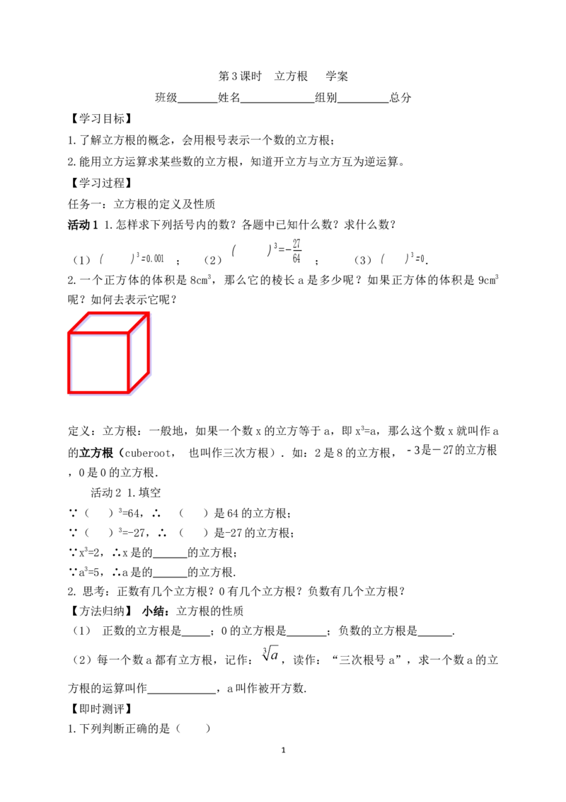 2.2第3课时立方根学案（含答案）2025-2026学年数学北师大版（2024）八年级上册_北师大初中数学_8上-北师大版初中数学_初中数学北师大8上-2025秋季新版_第二套推荐25