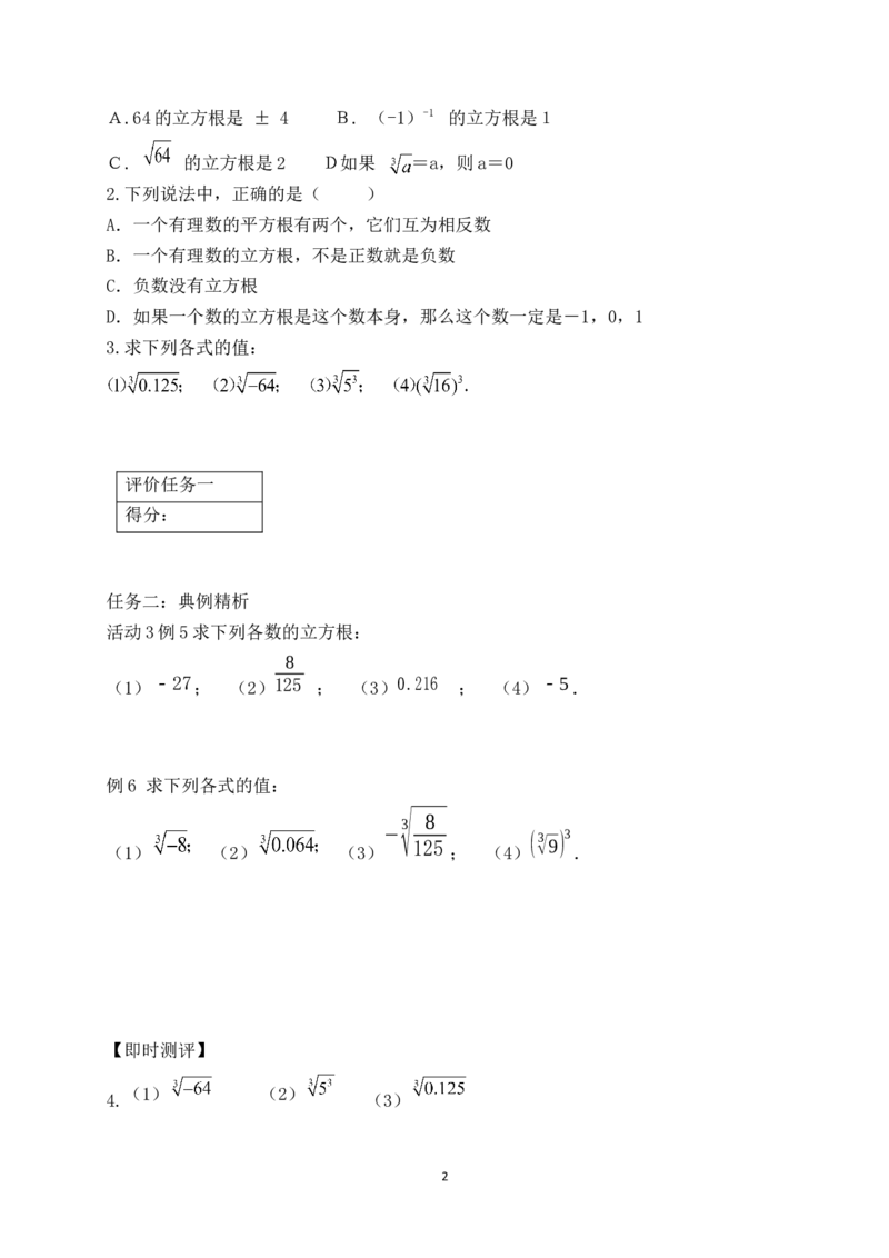 2.2第3课时立方根学案（含答案）2025-2026学年数学北师大版（2024）八年级上册_北师大初中数学_8上-北师大版初中数学_初中数学北师大8上-2025秋季新版_第二套推荐25