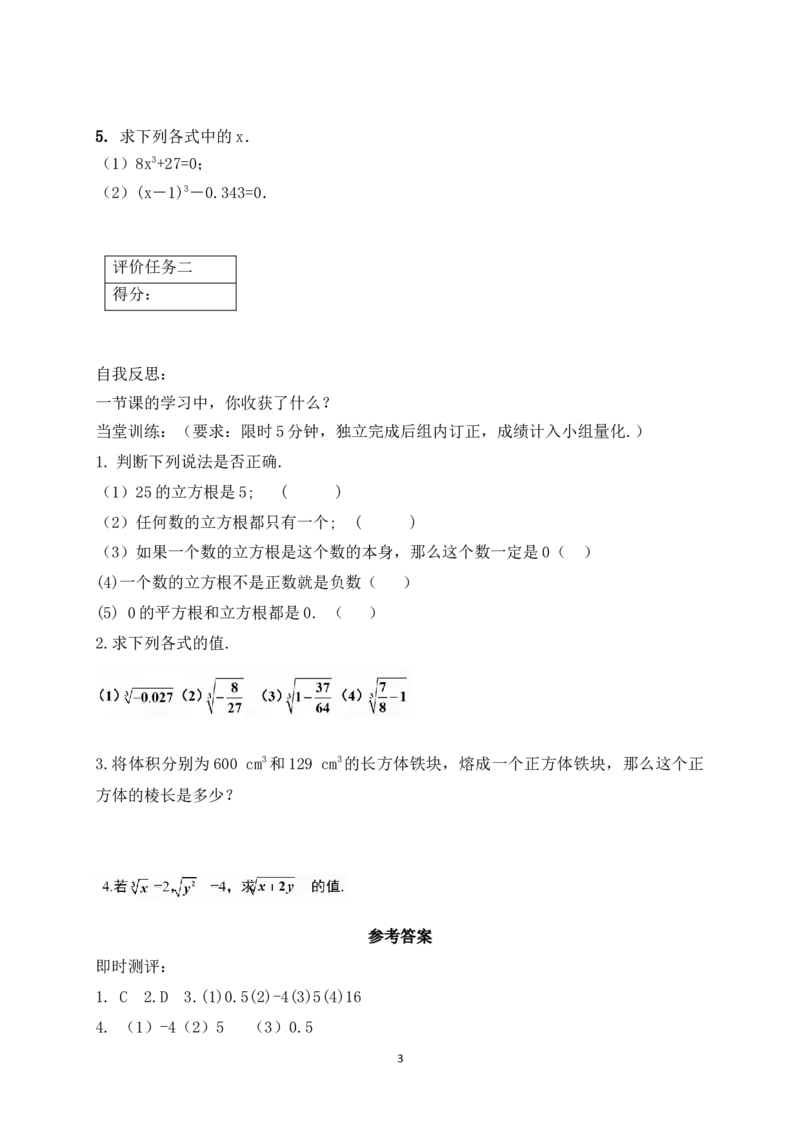 2.2第3课时立方根学案（含答案）2025-2026学年数学北师大版（2024）八年级上册_北师大初中数学_8上-北师大版初中数学_初中数学北师大8上-2025秋季新版_第二套推荐25