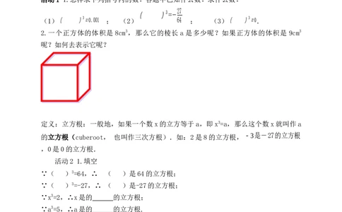 2.2第3课时立方根学案（含答案）2025-2026学年数学北师大版（2024）八年级上册_北师大初中数学_8上-北师大版初中数学_初中数学北师大8上-2025秋季新版_第二套推荐25
