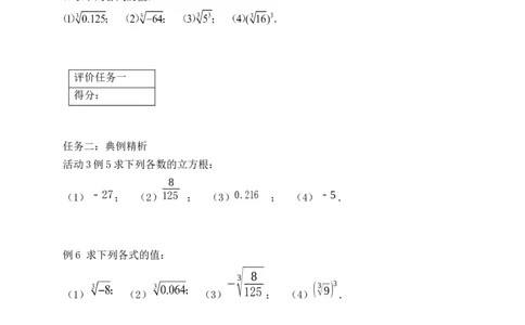 2.2第3课时立方根学案（含答案）2025-2026学年数学北师大版（2024）八年级上册_北师大初中数学_8上-北师大版初中数学_初中数学北师大8上-2025秋季新版_第二套推荐25
