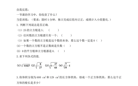 2.2第3课时立方根学案（含答案）2025-2026学年数学北师大版（2024）八年级上册_北师大初中数学_8上-北师大版初中数学_初中数学北师大8上-2025秋季新版_第二套推荐25